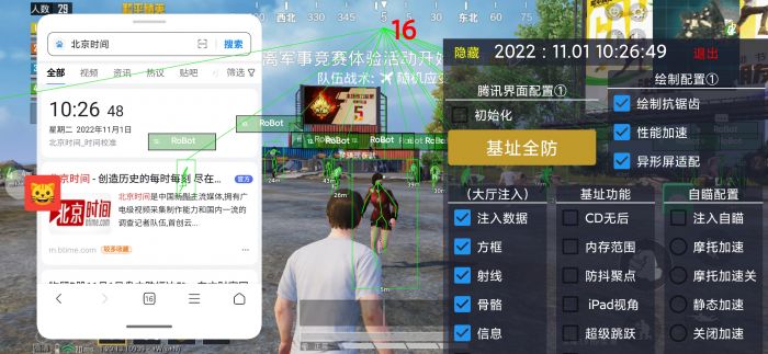 和平精英外挂直装版 - 无需卡密点击即开